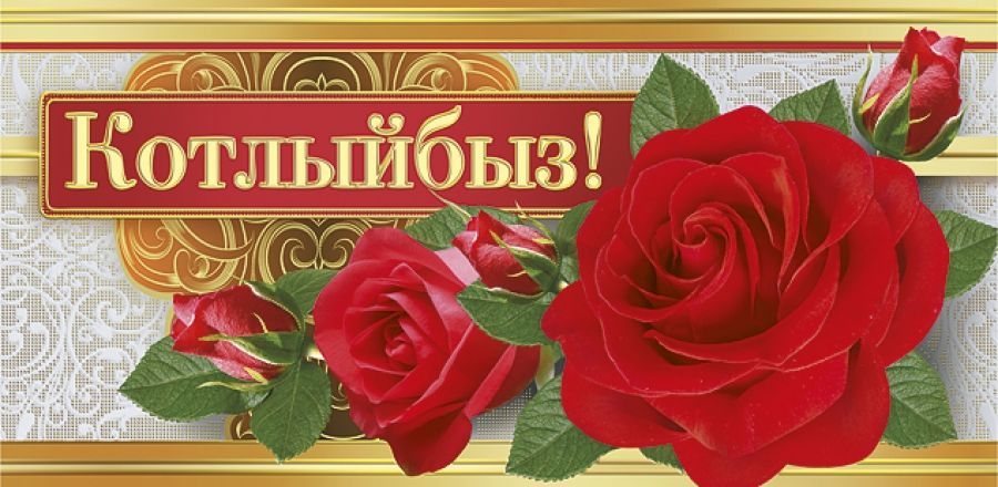 Поздравление С Днем Рождения Мужчине На Татарском