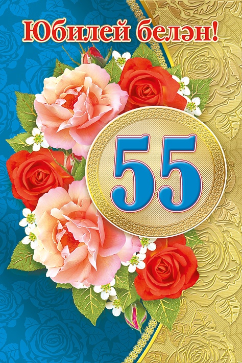 Татарские Поздравления С Днем Рождения 45