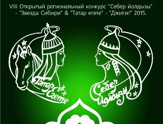 Роза Сябитова оценит татарских звезд Сибири