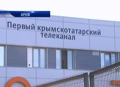 МИД РФ увидел саботаж в закрытии крымско-татарского телеканала