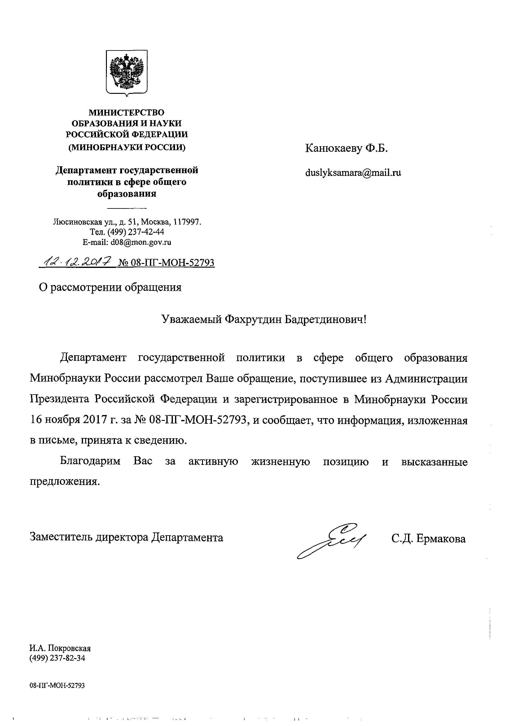 Обращение в правительство рф образец