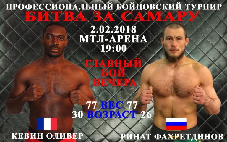 Международный турнир по смешанным единоборствам «Битва За Самару»