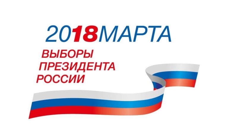 18 Марта – важнейший день
