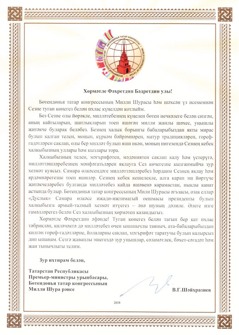 От Шайхразиева В.Г.