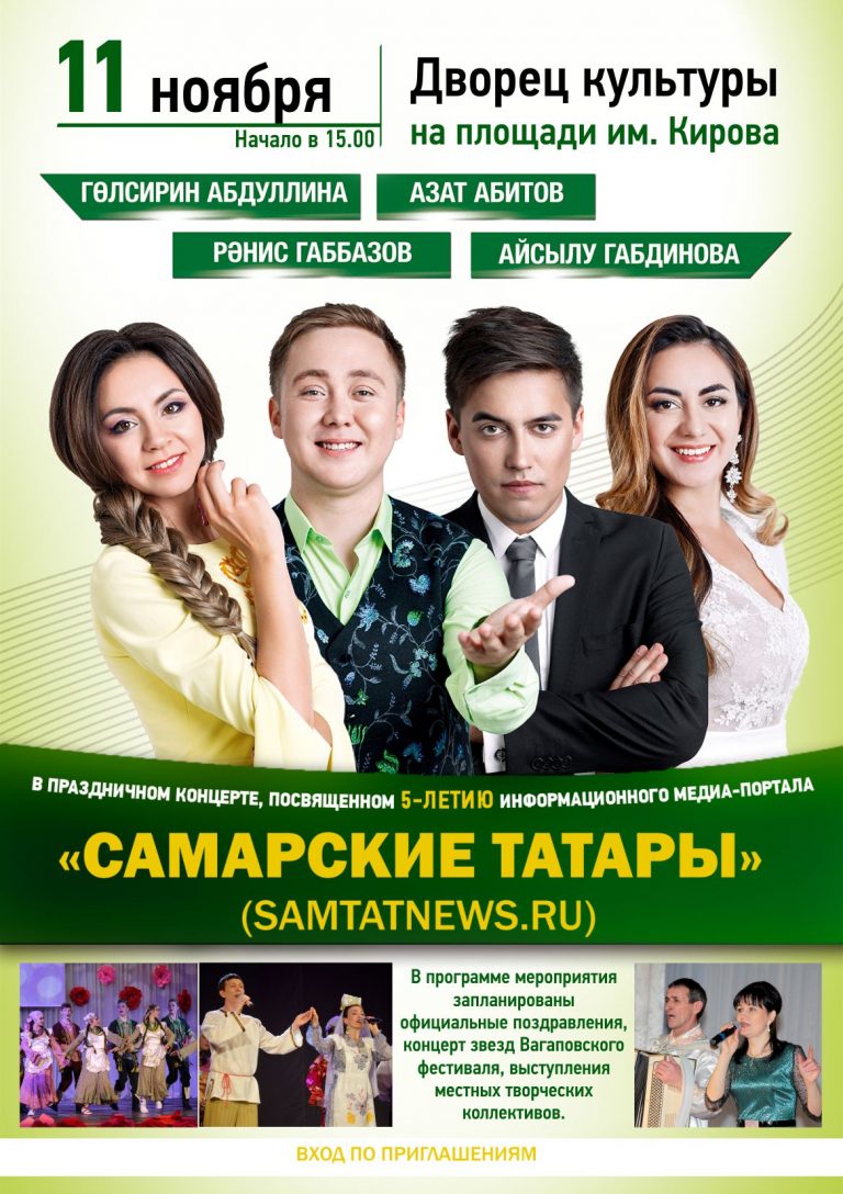 В Самаре отпразднуют 5-летие информационного медиа-портала «Самарские татары»