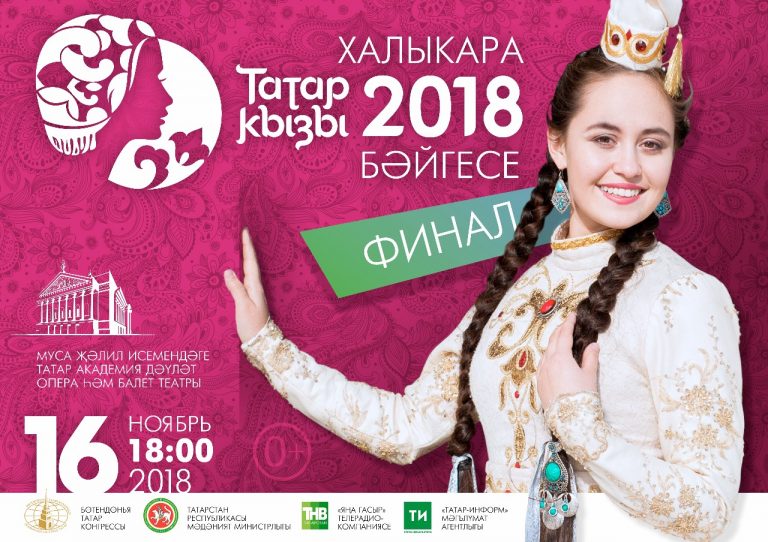 Впервые в Казани выберут самую лучшую татарку