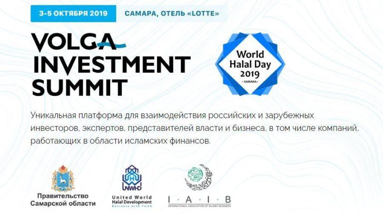 Комитет «Халяль» ДУМ РТ участвует в «Volga Investment Summit & World Halal Day» в Самаре