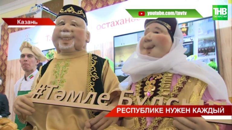 ВИДЕО: Рустам Минниханов: «Татары нигде не пропадут»
