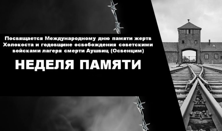 В Самаре пройдут мероприятия, приуроченные к Неделе Памяти Жертв Холокоста