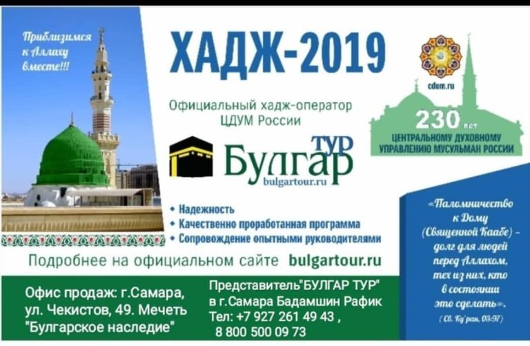 Умра и Хадж 2020