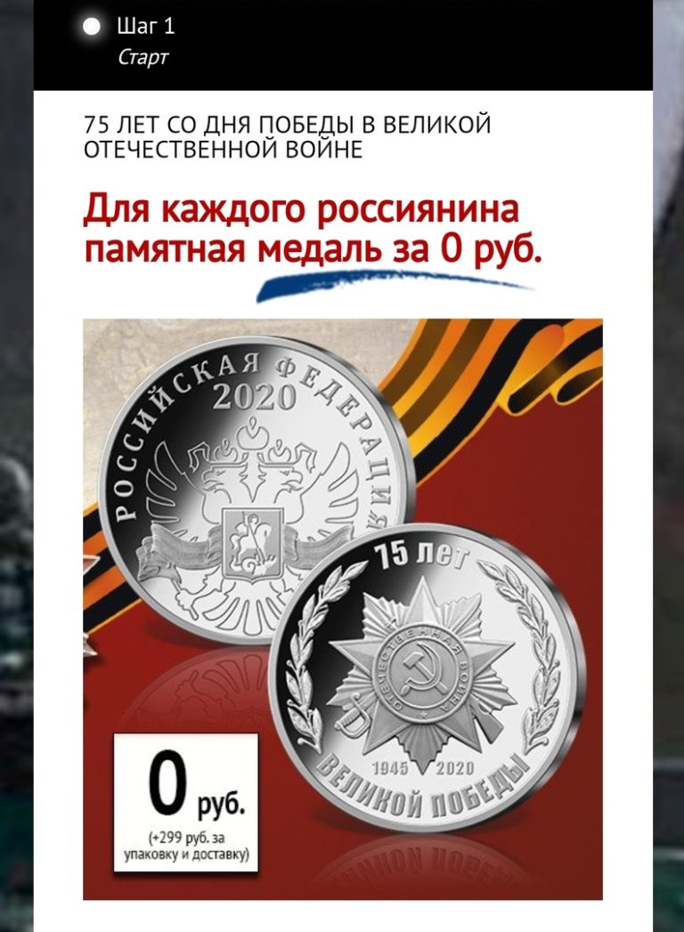 Памятные медали за 0 рублей?