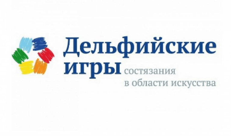 В Самарской области состоялись отборочные туры Девятнадцатых молодежных Дельфийских игр России.