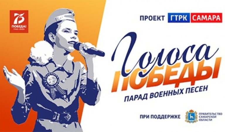 Стартовала общественная акция «Голоса Победы»
