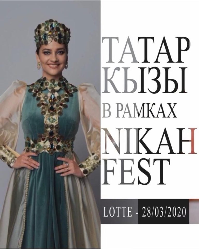 «ТАТАР КЫЗЫ 2020» в рамках фестиваля NikahFest