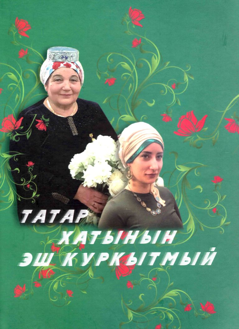 “Татар хатынын эш куркытмый”