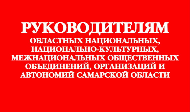 Расширенное собрание руководителей НКО, НОО и автономий