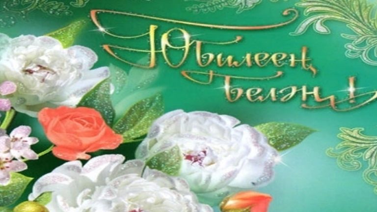 Зөлфия Шамил кызы Шиһаповага!