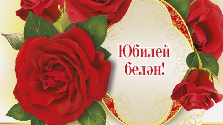 Самара өлкәсе, Шенталы авылы Гөлсинә Әсхәт кызы  Сафиуллинага – 55 яшь!