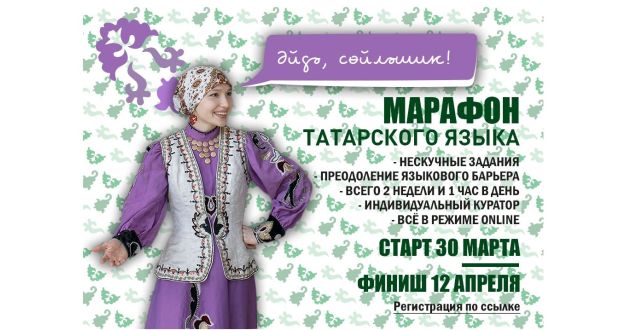 В Екатеринбурге молодежь запускает марафон татарского языка «Әйдә, сөйләшик!»