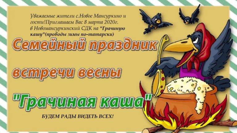 “КАРГА БОТКАСЫНА” чакырабыз
