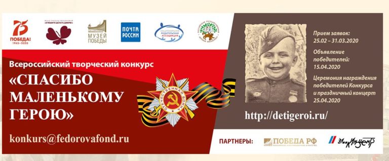 Всероссийский творческий конкурс «Спасибо маленькому герою»