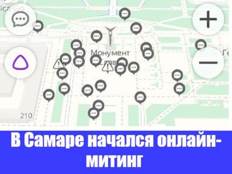 Онлайн акция протеста в Самаре