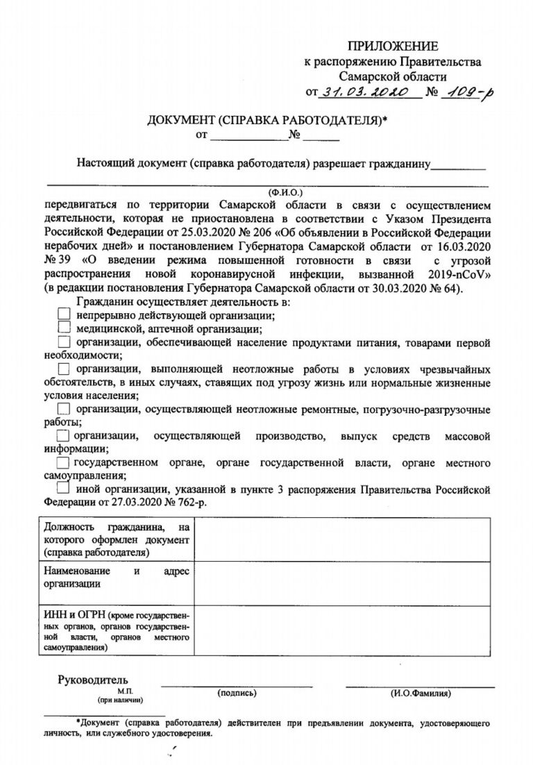 Спецпропуска для перемещения граждан в Самаре и области в период самоизоляции: кто получит и где будут выдавать.
