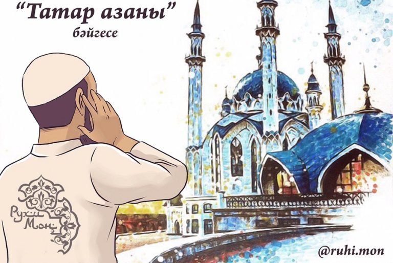 В Татарстане объявлен республиканский конкурс «Татар азаны»