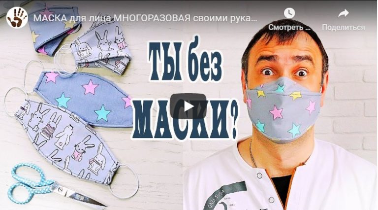 МАСКА для лица МНОГОРАЗОВАЯ своими руками