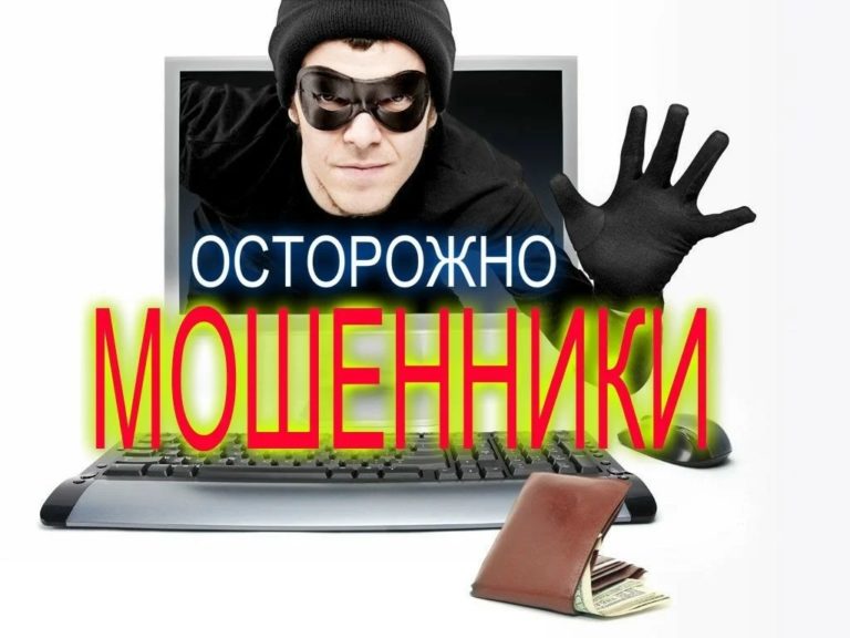 Внимание, мошенники! Компенсации за борьбу с коронавирусом — это обман!