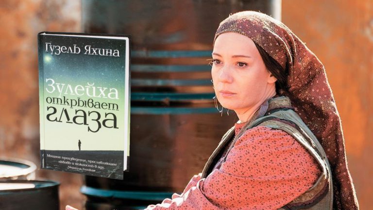 «Зулейха…» еще больше открыла нам глаза