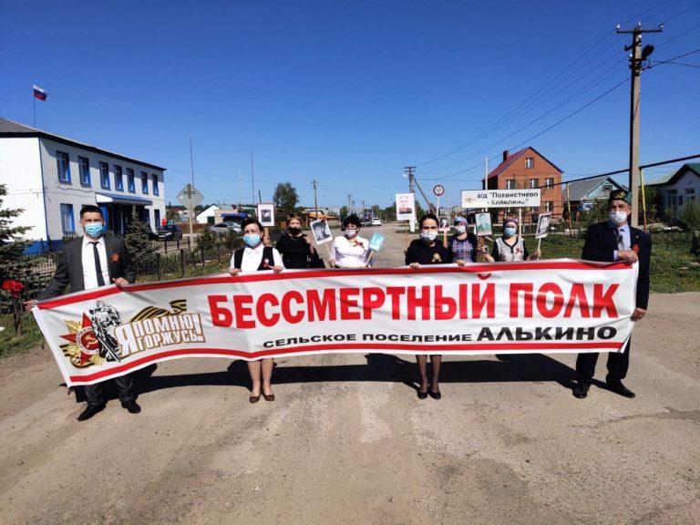 Администрация с. Алькино, школы и дома культуры приняли участие в акции”Бессмертный полк”