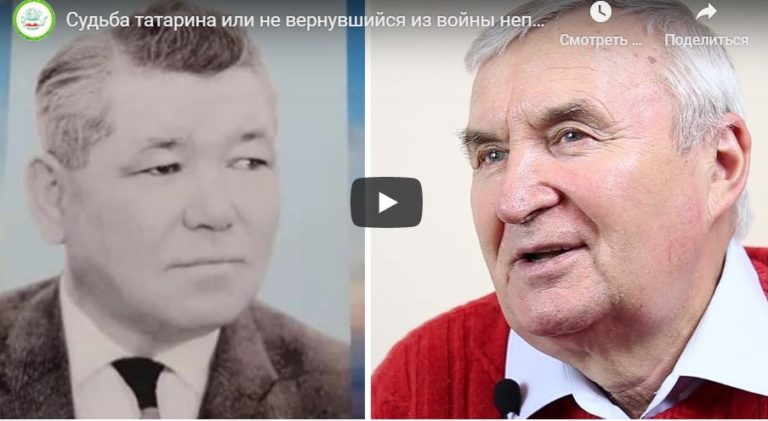 ВИДЕО: Судьба татарина или не вернувшийся из войны непрощенных