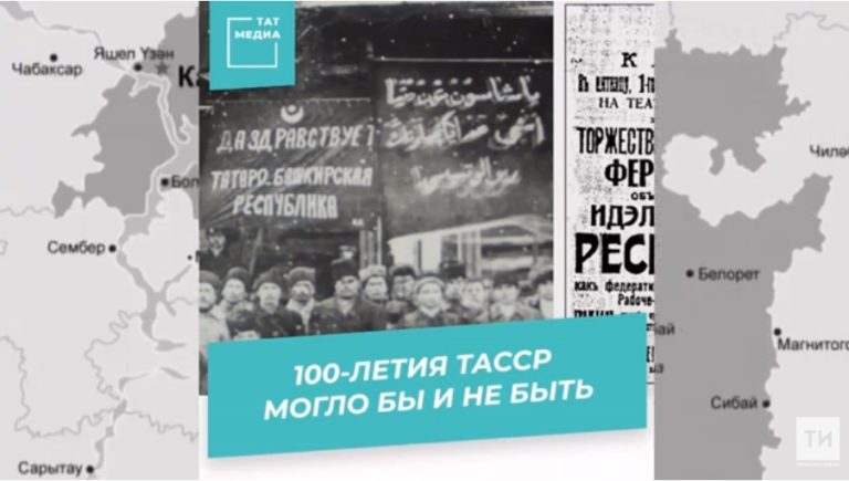 Столетия ТАССР могло бы и не быть