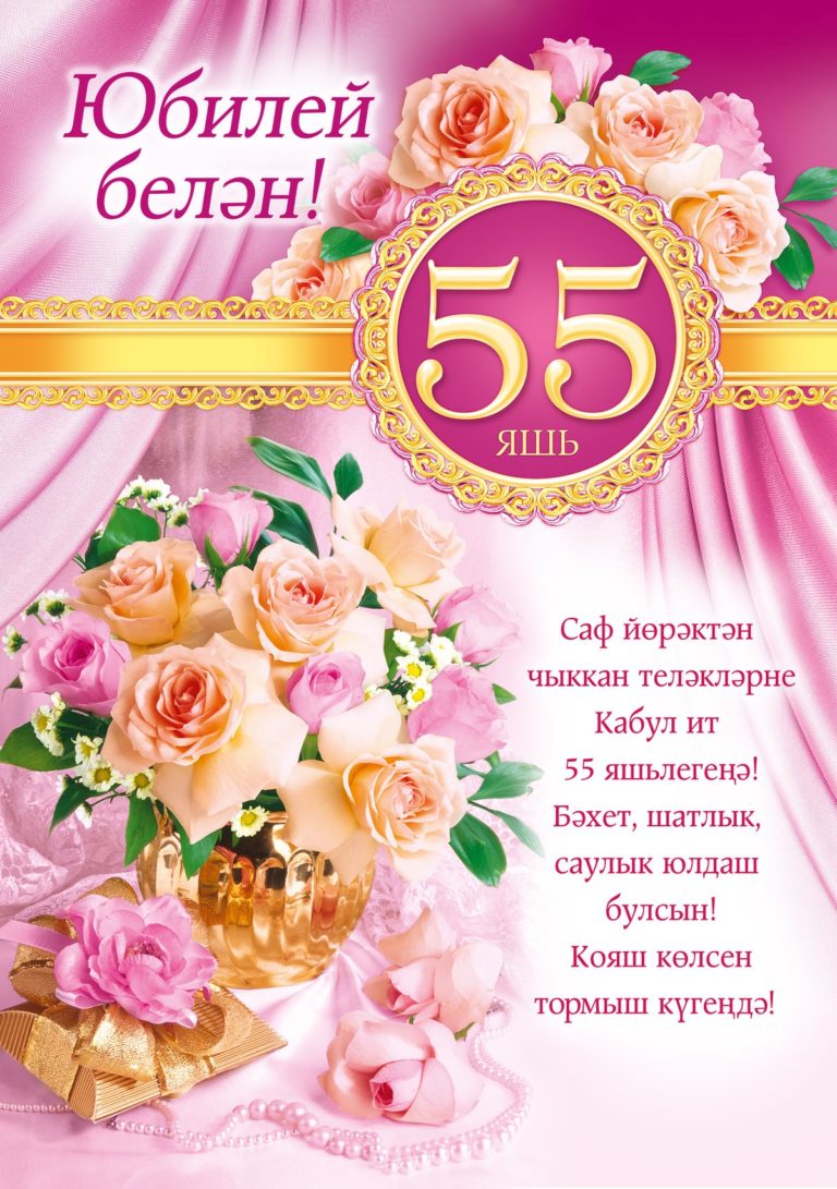 Самара шәһәре, Зарайский урамы Гакыйль Нияз улы Сөләймановка – 55 яшь!
