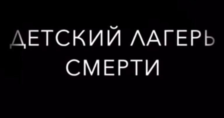 ВИДЕО: Никто не забыт и ничто не забыто