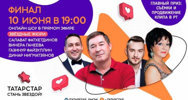 «ТАТАРСТАР» бәйгесе: Салават Фәтхетдинов һәм Винера Ганиева кемнәрне җиңүче итәр?