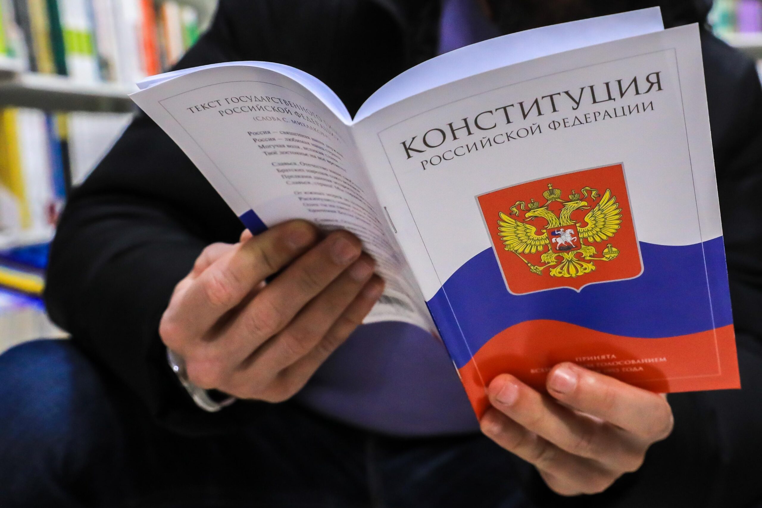 конституция