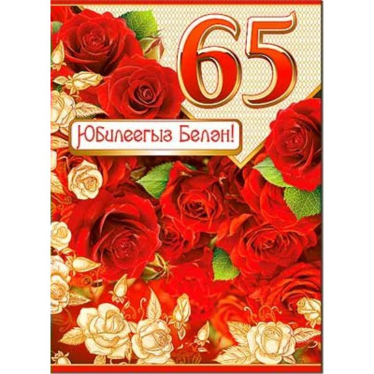 Камышлы районы, Яңа Ярмәк авылы Минсәхи Кыям улы Сабитовка – 65 яшь!