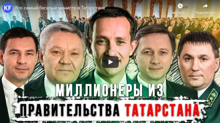 Кто самый богатый министр в Татарстане