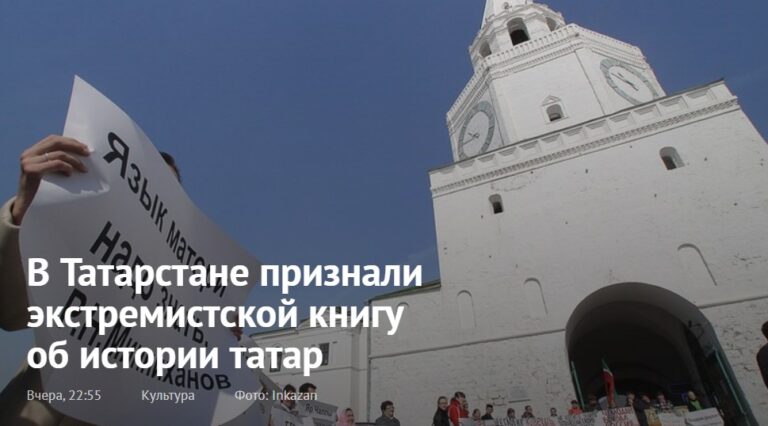 В Татарстане книгу об истории татар признали экстремистской