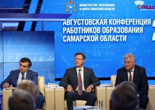 Итоги областной августовской конференции: педагогов ждут новые соцвыплаты