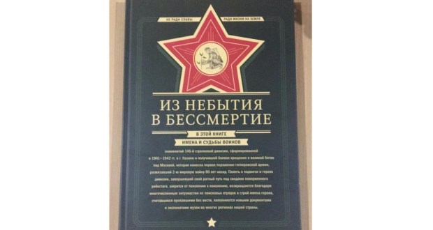«Из небытия в бессмертие»: герои «азиатской» дивизии