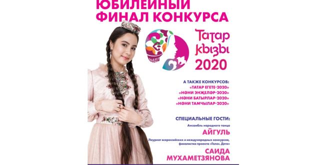 В Челябинске пройдет финальная церемония конкурса «Татар кызы»