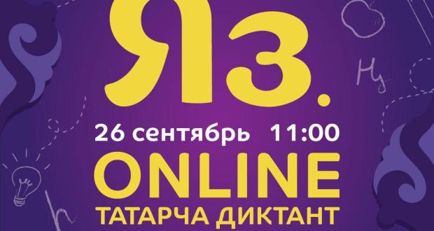 Пресс-релиз «ONLINE ТАТАРЧА ДИКТАНТ — 2020»