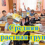 Средняя