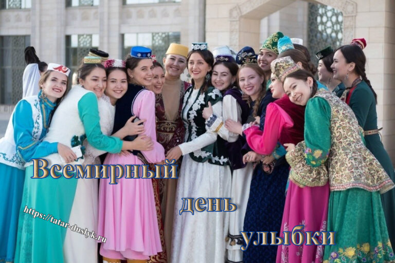Всемирный день улыбки