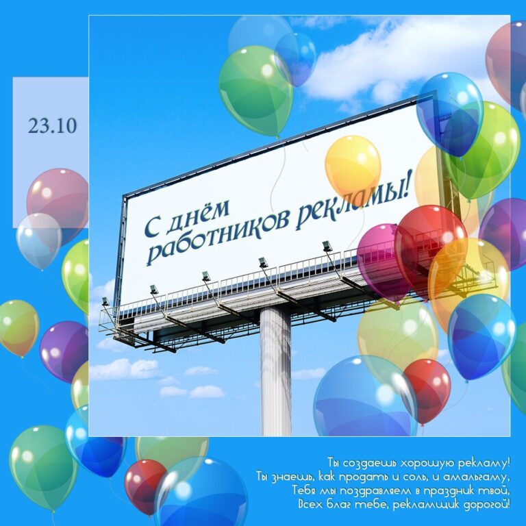 День работников рекламы в России