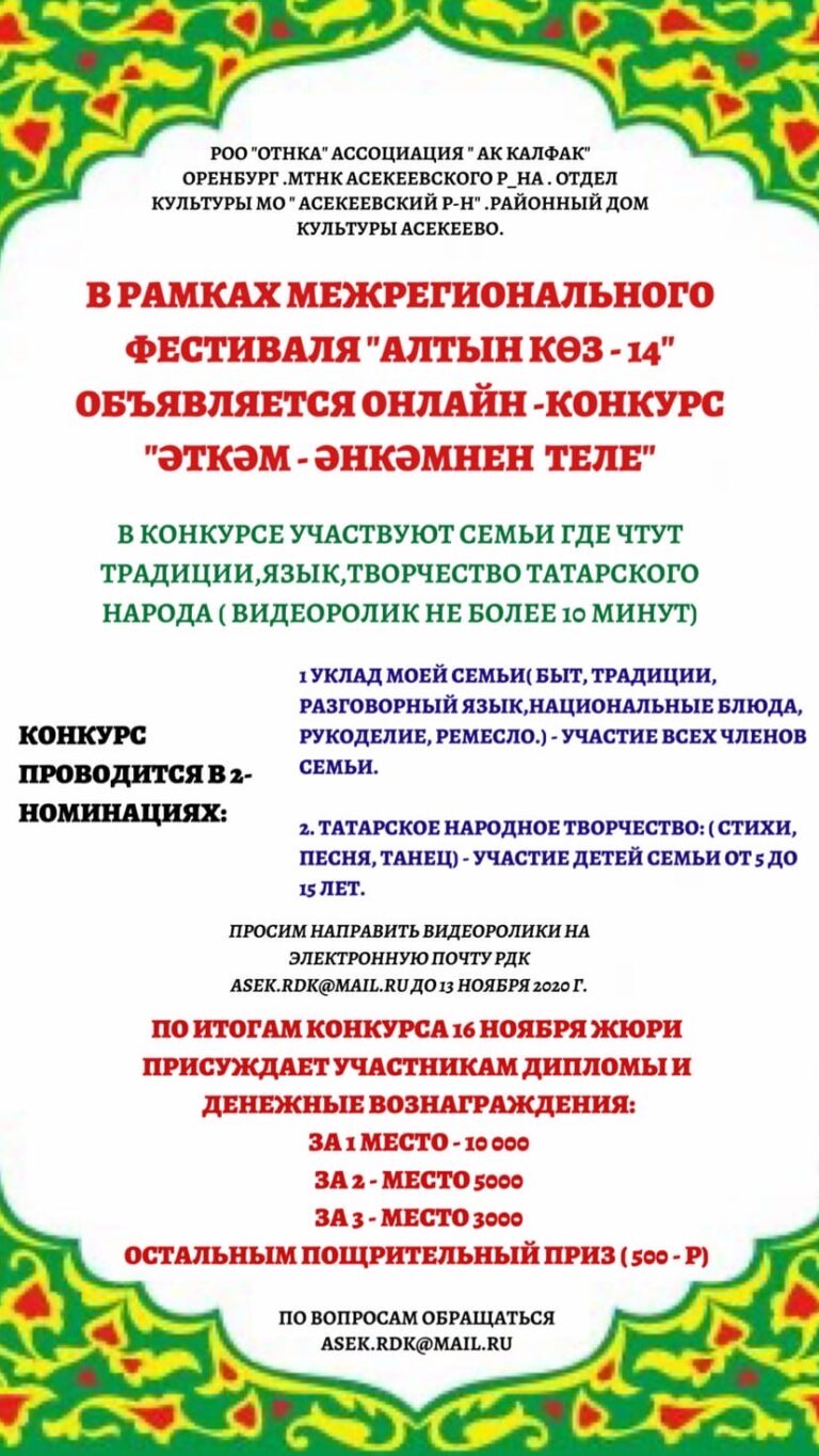 «Әткәм- әнкәмнен теле»