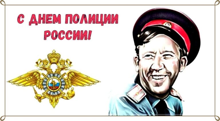День сотрудника органов внутренних дел Российской Федерации (День полиции)